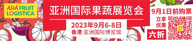 亞洲國(guó)際果蔬展