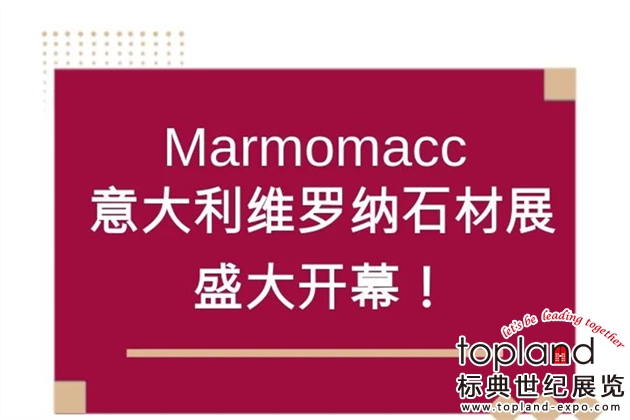 意大利維羅納國(guó)際石材展